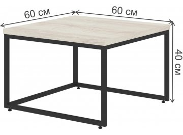 Журнальный столик SkyLand LOFTIS LCT 6060 600х600х400