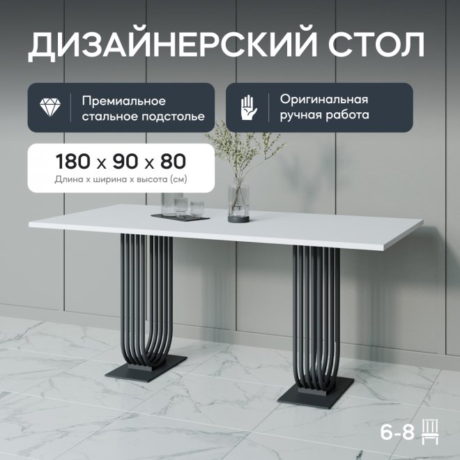 Деревянный стол Arfeo Duo 90x80x180 белый / черный металл