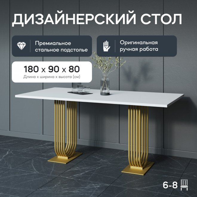Деревянный стол Arfeo Duo 90x80x180 белый / золотой металл
