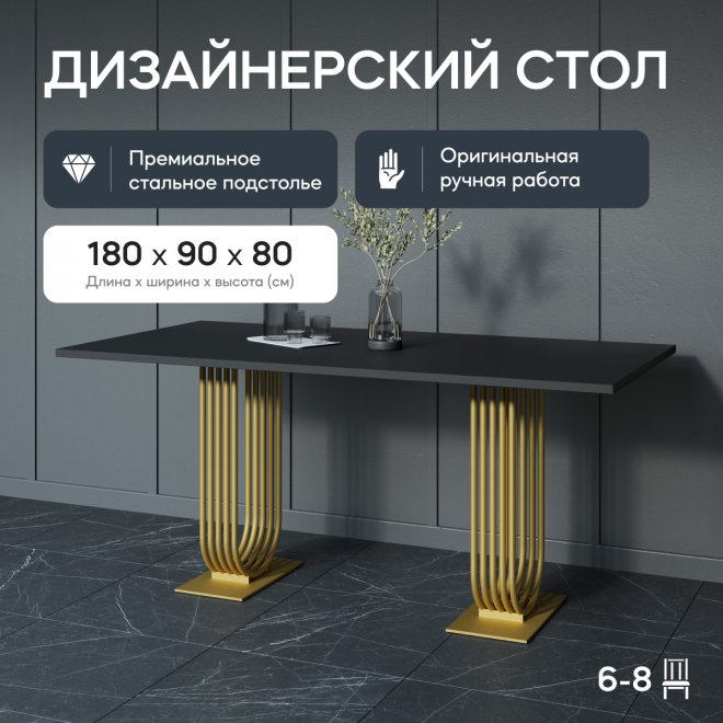 Деревянный стол Arfeo Duo 90x80x180 черный / золотой металл