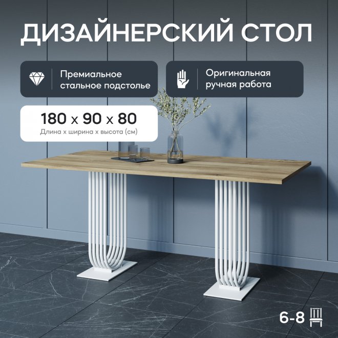 Деревянный стол Arfeo Duo 90x80x180 лдсп / белый металл