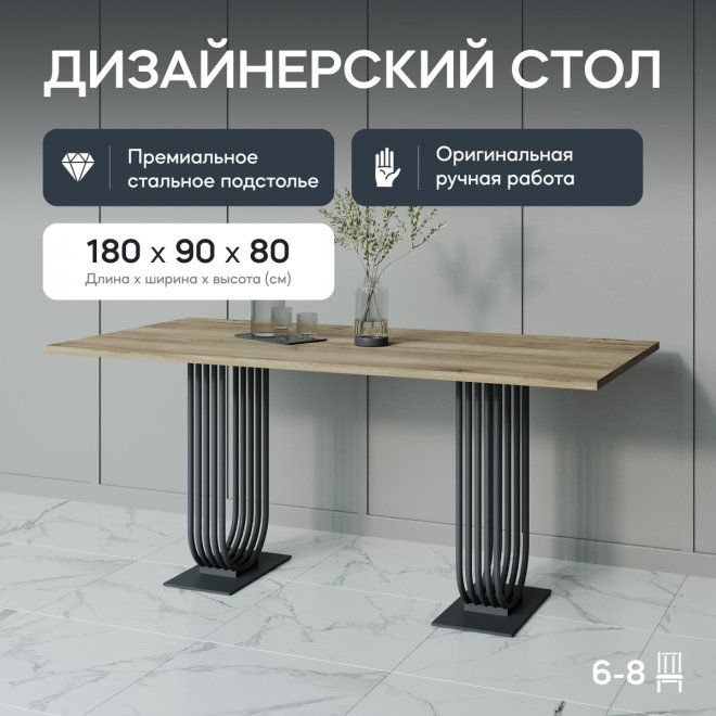 Деревянный стол Arfeo Duo 90x80x180 лдсп / черный металл