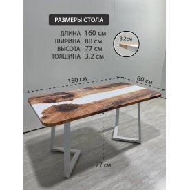 Деревянный стол 3.11/160/80/32/1.2