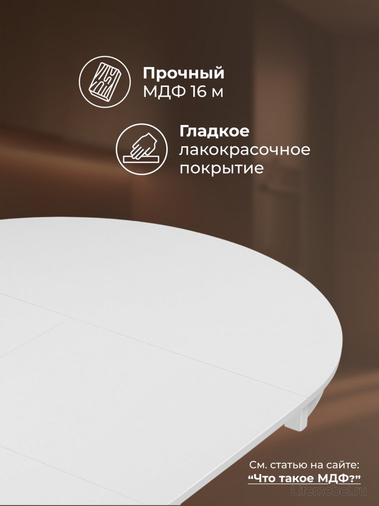 Деревянный стол Амадей 90(130)x90 белый матовый