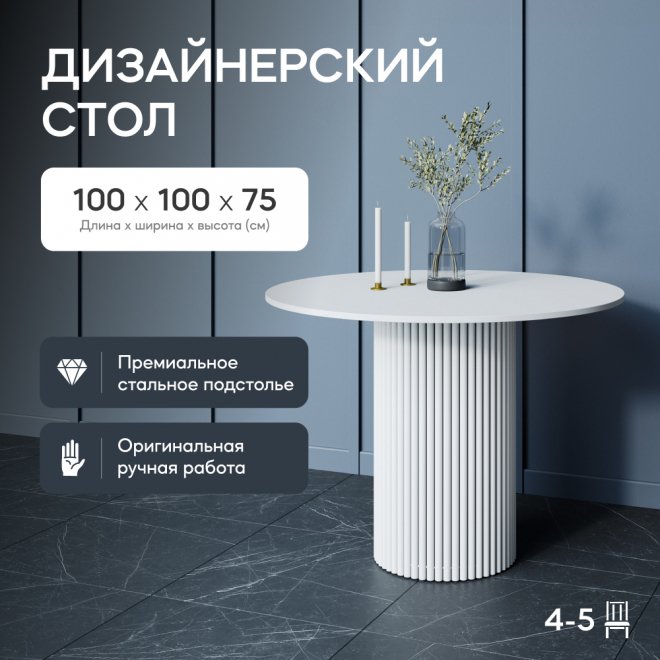 Деревянный стол Trubis Wood 100x75x100 белый