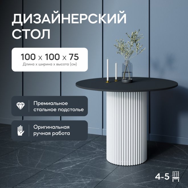 Деревянный стол Trubis Wood 100x75x100 черный / белый металл