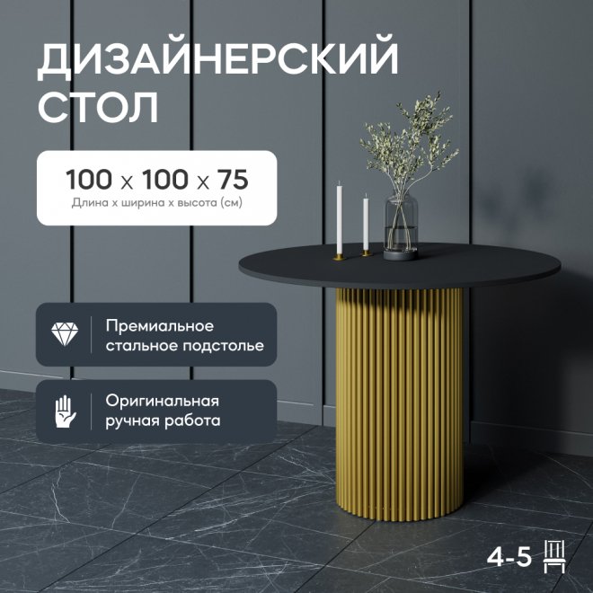 Деревянный стол Trubis Wood 100x75x100 черный / золотой