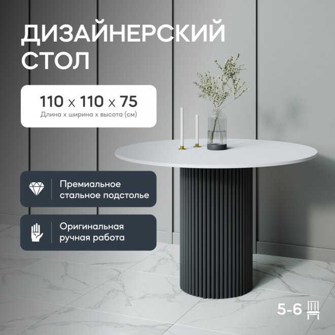 Деревянный стол Trubis Wood 110x75x110 белый / черный металл