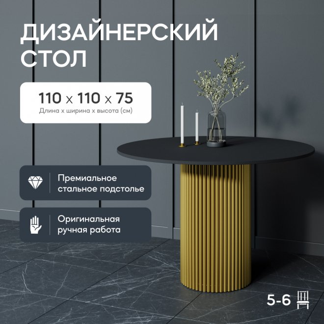 Деревянный стол Trubis Wood 110x75x110 черный / золотой