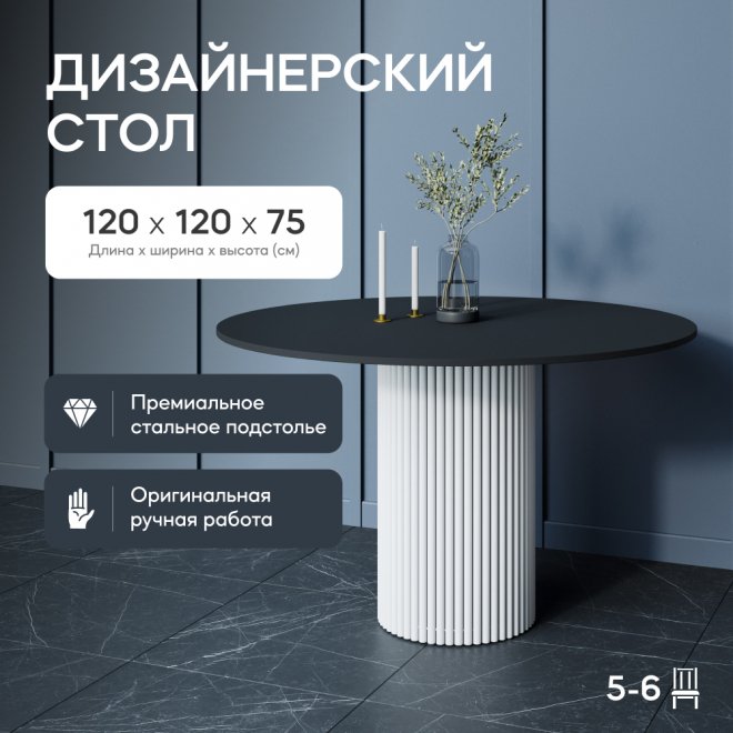 Деревянный стол Trubis Wood 120x75x120 черный / белый металл