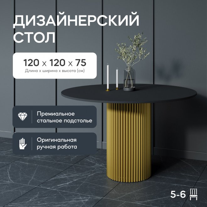 Деревянный стол Trubis Wood 120x75x120 черный / золотой