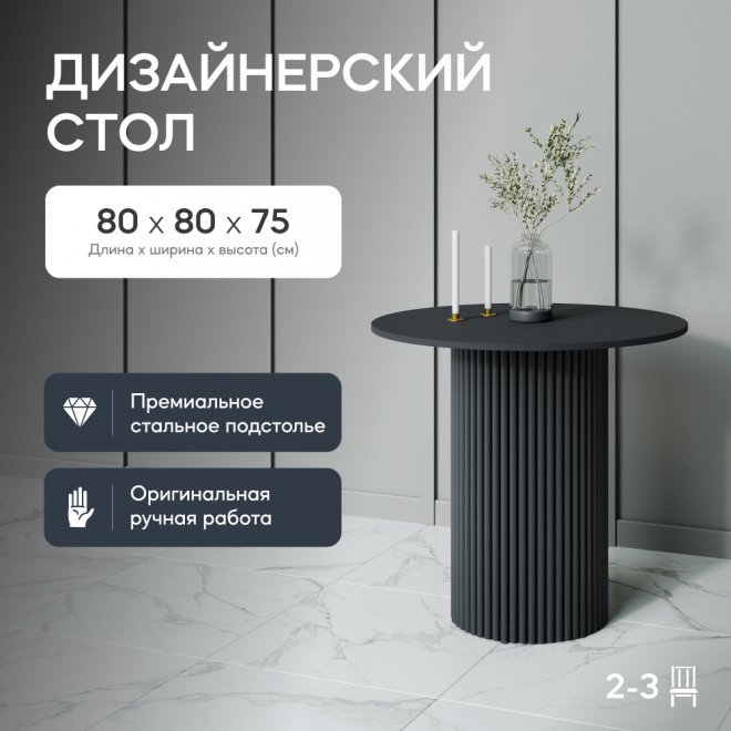 Деревянный стол Trubis Wood 80x75x80 черный