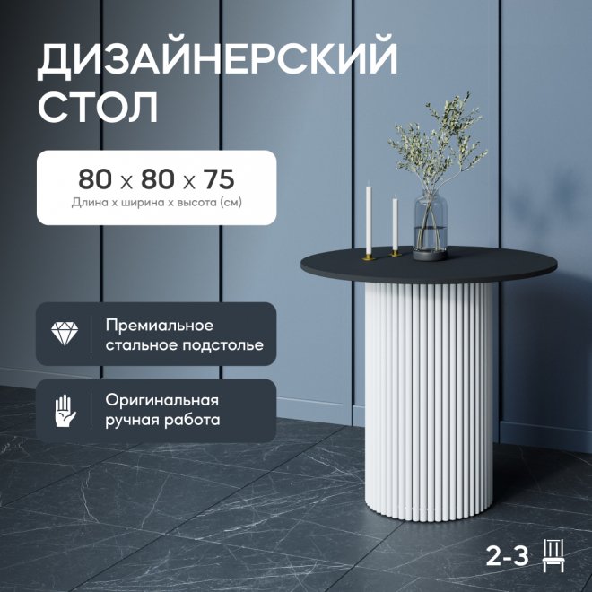 Деревянный стол Trubis Wood 80x75x80 черный / белый металл