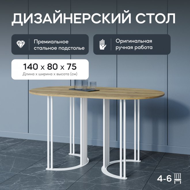Деревянный стол Violur 80x75x140 орех / белый металл