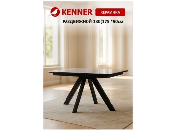 Керамический стол DL1300