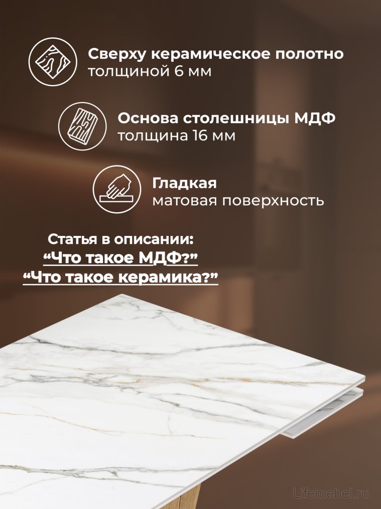 Керамический стол Кели 140(200)х80х76 дуб монтана / белый