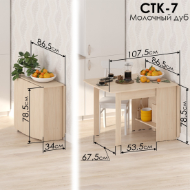 Стол-книжка СтК7