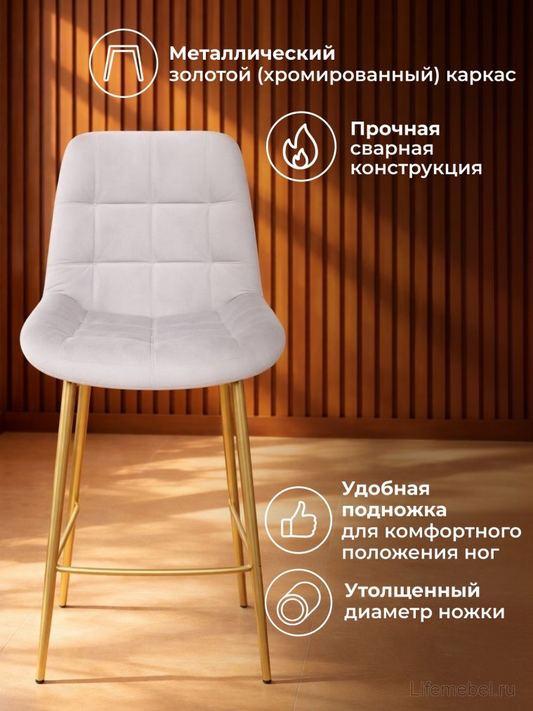 Полубарный стул Челси 360 светло-серый (zd 960) / золотой