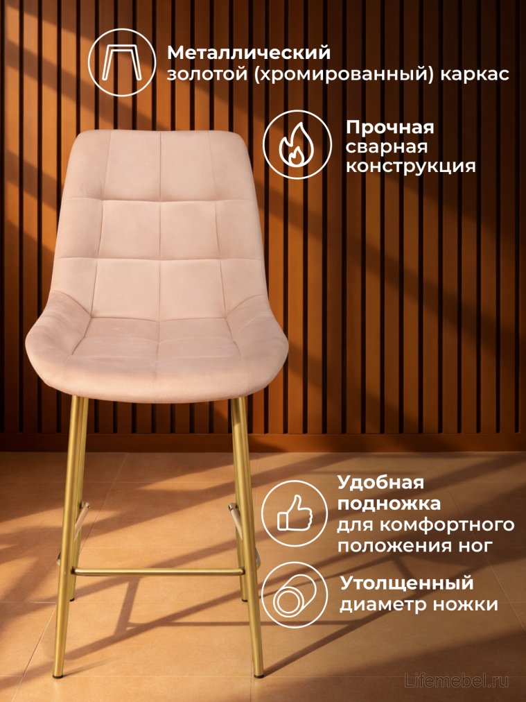 Полубарный стул Челси бежевый (zd 210) / золотой