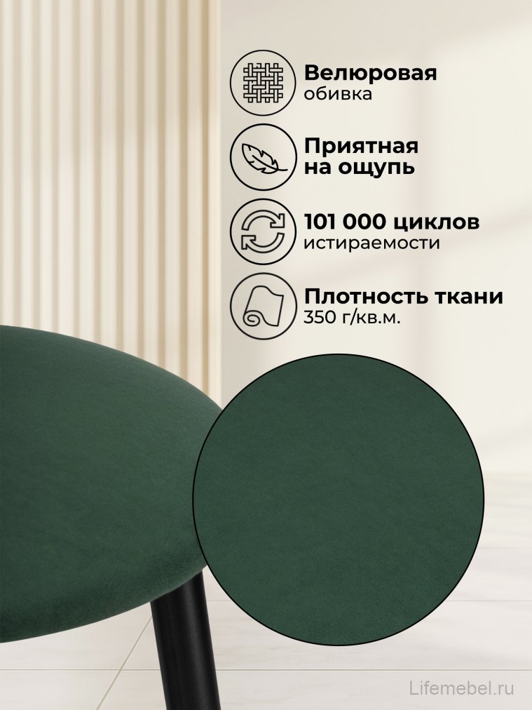 Полубарный стул Гангток крутящийся изумруд / черный матовый