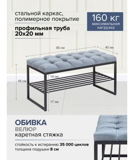 Банкетка Арго мини