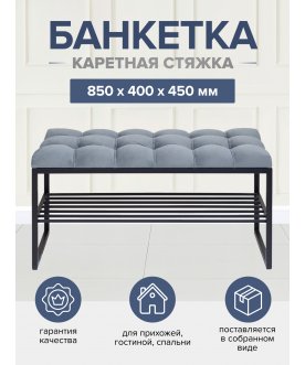 Банкетка Арго мини