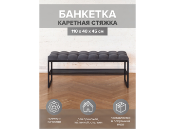 Банкетка Ruby