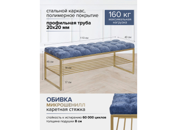 Банкетка Арго