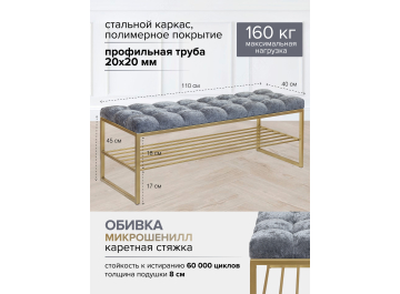 Банкетка Арго