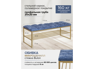 Банкетка Арго