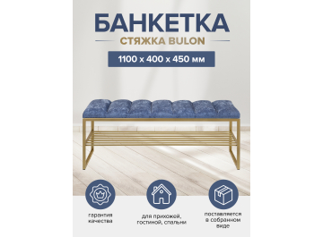 Банкетка Арго