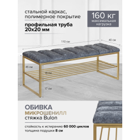 Банкетка Арго