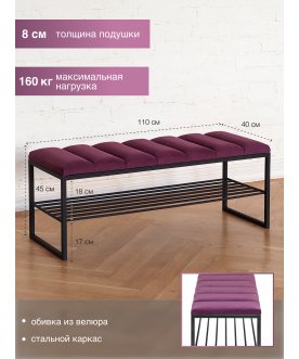 Банкетка Арго