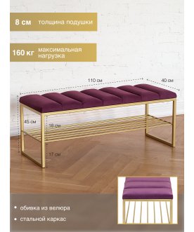 Банкетка Арго