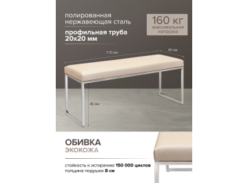 Банкетка Инга