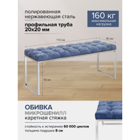 Банкетка Alba