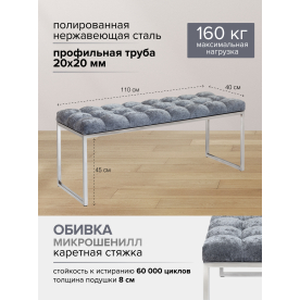 Банкетка Инга