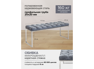 Банкетка Инга