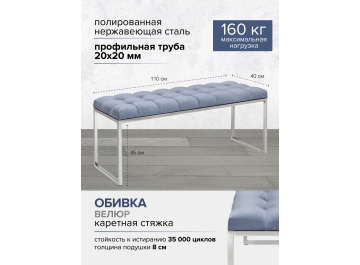 Банкетка Инга