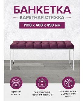 Банкетка Инга