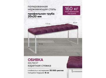 Банкетка Инга