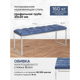 Банкетка Alba