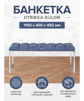 Банкетка Инга