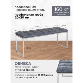 Банкетка Инга