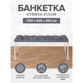 Банкетка Инга