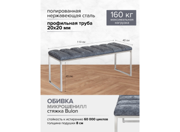 Банкетка Инга