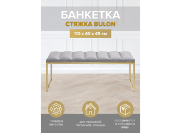 Банкетка Инга