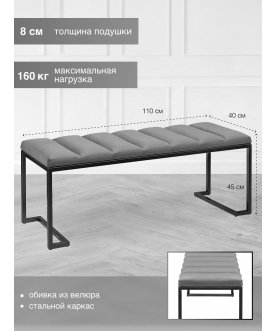 Банкетка Omega