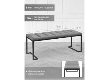 Банкетка Мигри