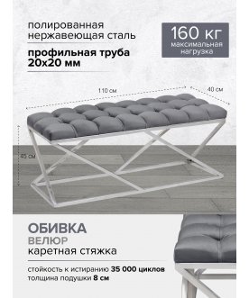 Банкетка Zuma